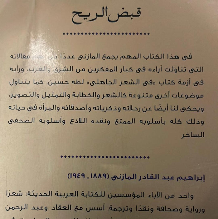 قبض الريح - Maktabat Berfîn