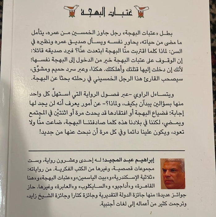 عصبات البهجة - Maktabat Berfîn