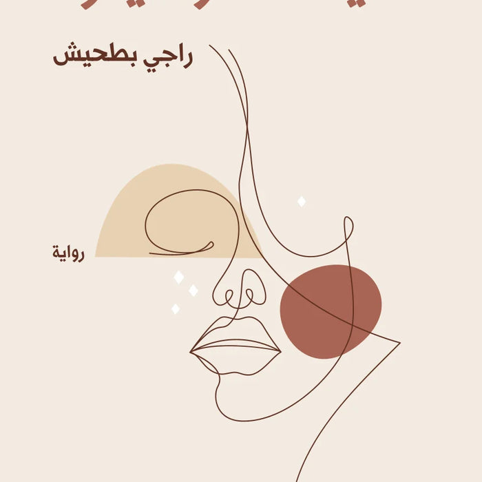 سيدة الكونتينر