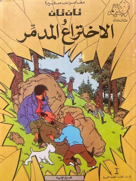 Tin Tin BD تان تان