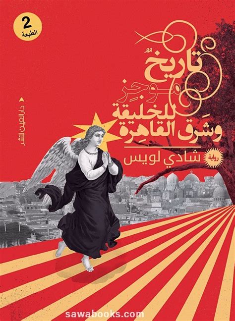 تاريخ موجز للخليقة وشرق القاهرة