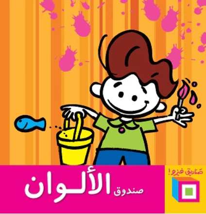الألوان