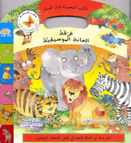 فرقة الغابة الموسيقية