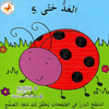 حتى العد 5 