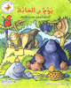 يوم في الغابة