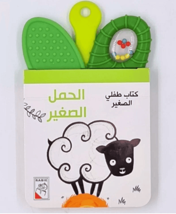 الحمل الصغير