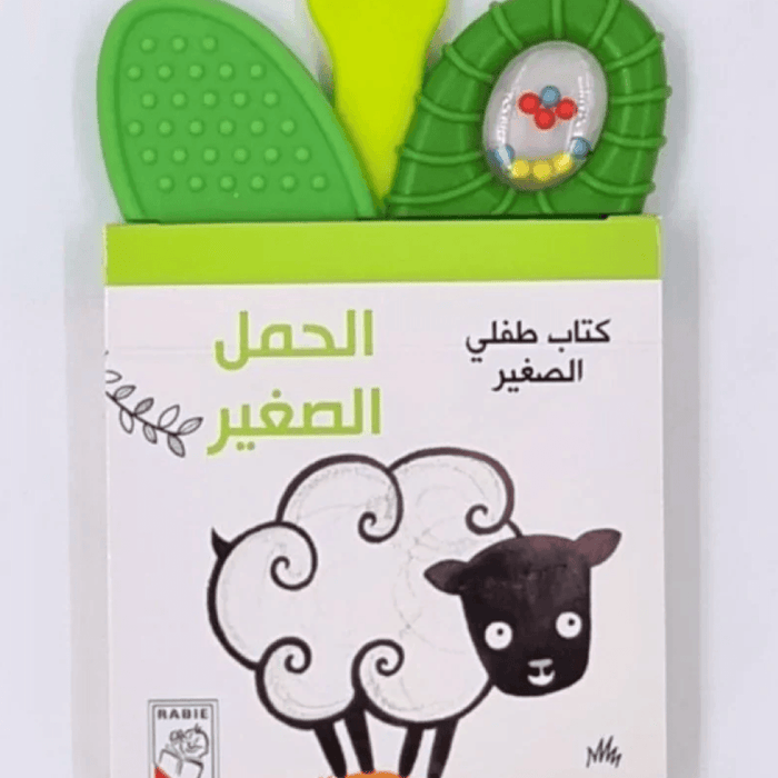 الحمل الصغير