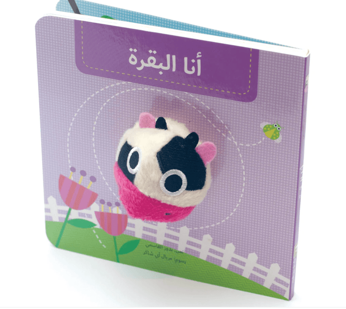 أنا البقرة
