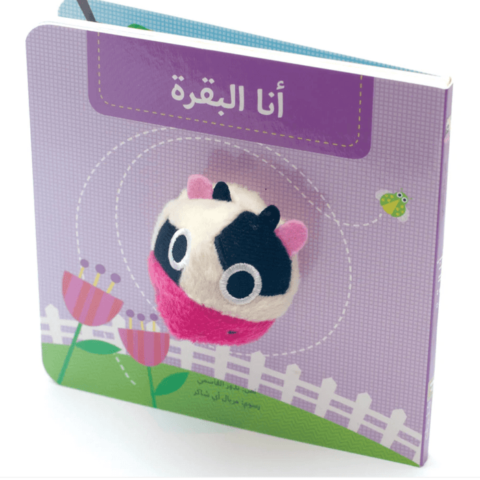أنا البقرة