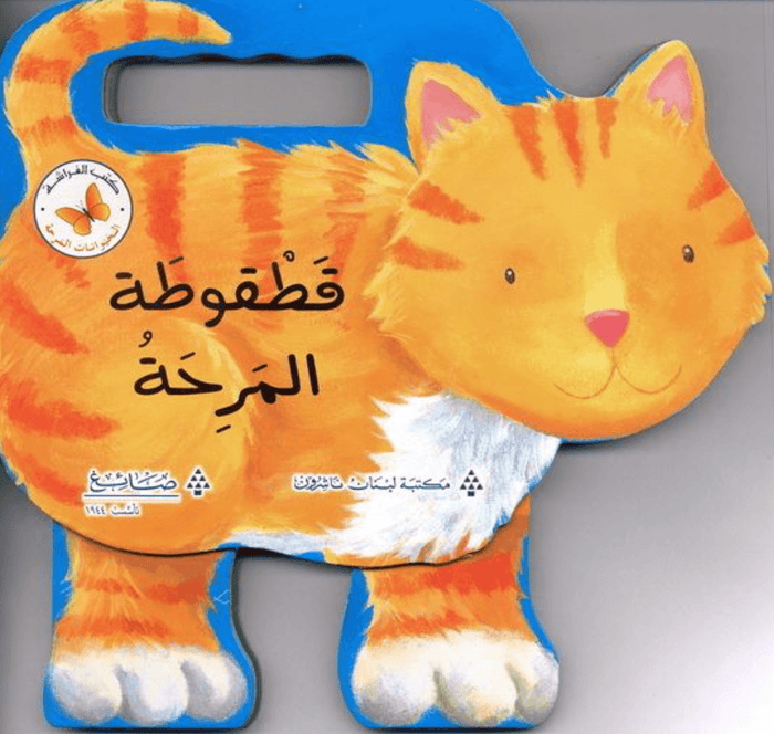 قطقوطة الرحلة