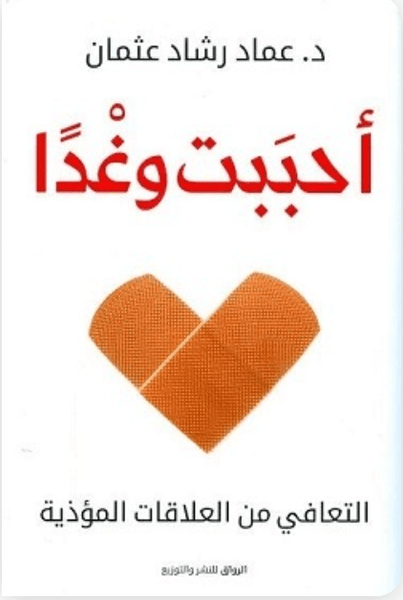 رومانسية وغداً