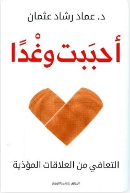 رومانسية وغداً