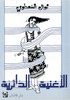 اشرق