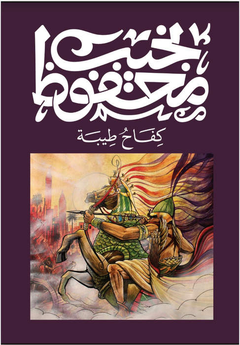 كفاح طيبة