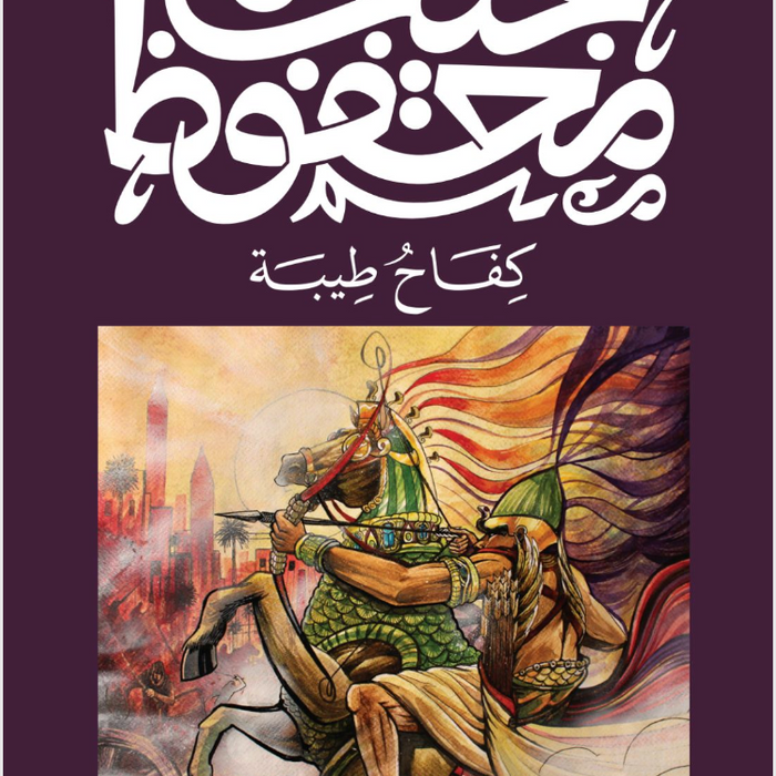 كفاح طيبة