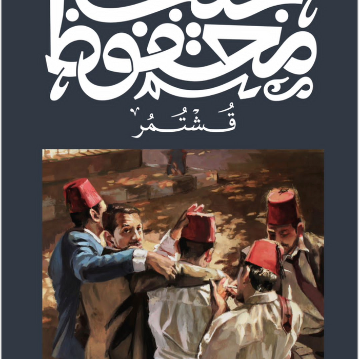 قشتمر