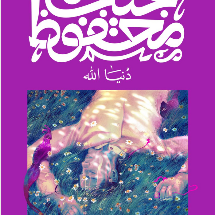 دنيا الله