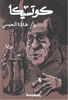 كوتسيكا