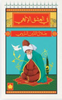 في العشق الالهي