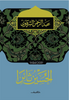 الحسين ثائرا