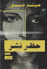 حظر نشر