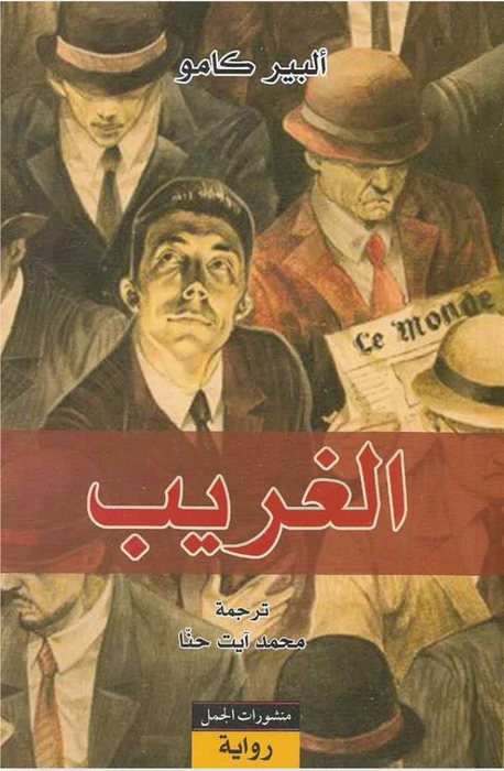 الغريب
