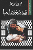 وقائع ساخنة الزعفراني