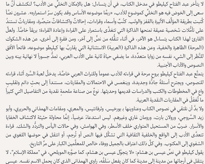 التخلي عن الأدب