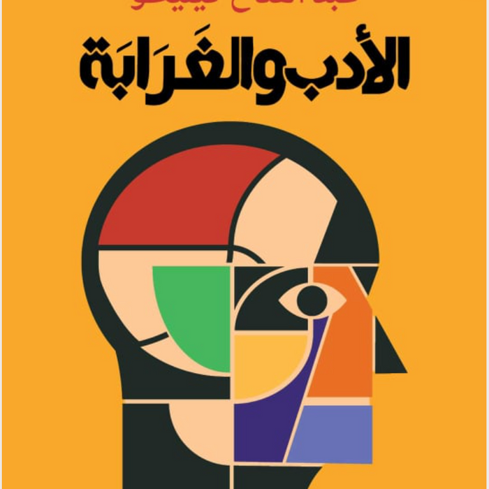 الأدب والغرابة