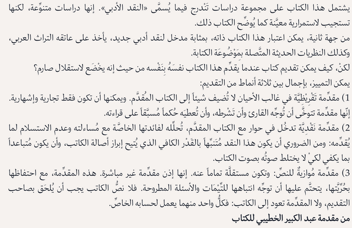 الأدب والغرابة