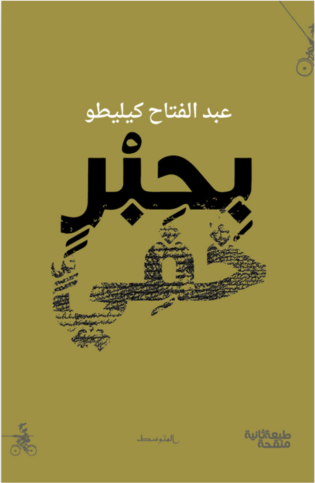 بحبر خفي