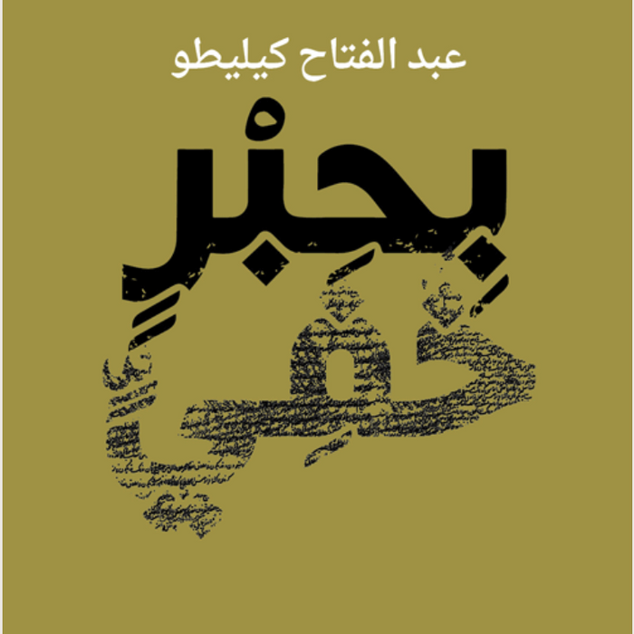 بحبر خفي