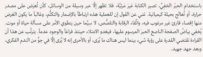 بحبر خفي