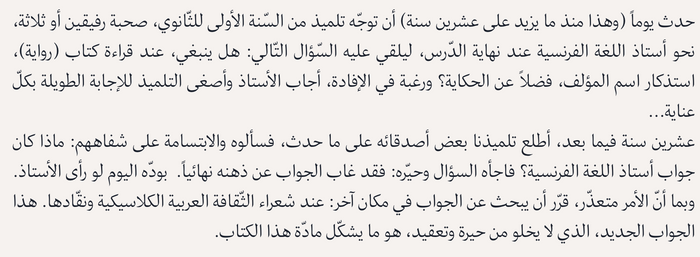 الكتابة والتناسخ