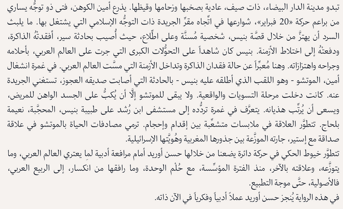 الموتشو