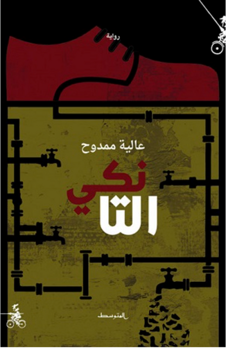 ‏التانكي