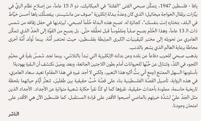 بدلة إنكليزية وبقرة يهودية