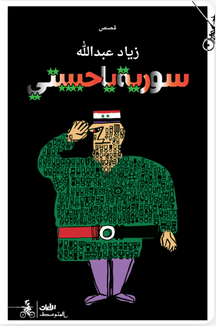 سورية يا حبيبتي