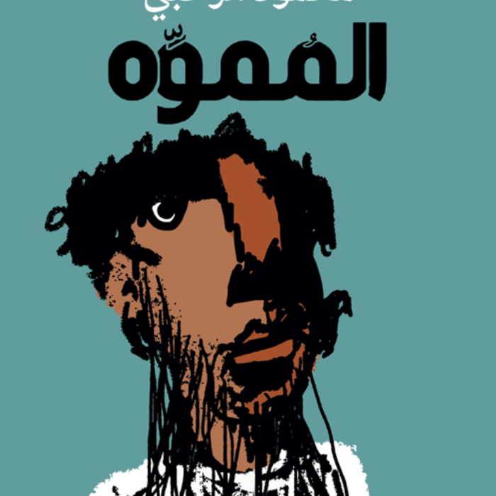 المموه
