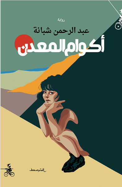 أكوام المعدن