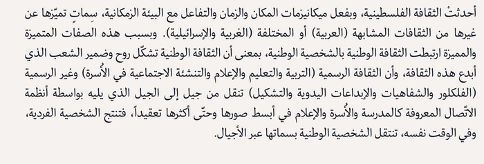 الثقافة والاحتلال آليات العدميّة والتغريب والاستلاب