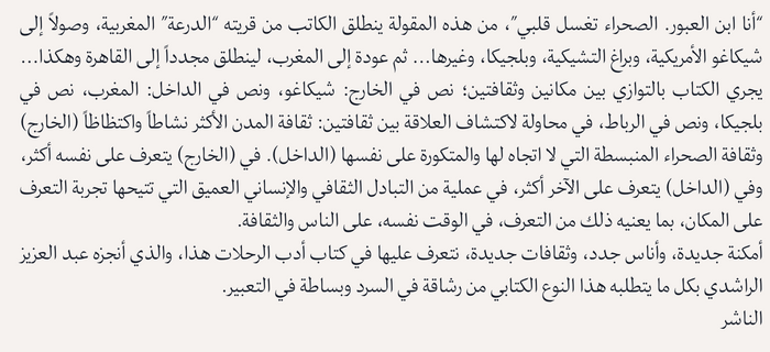 جراح المدن: من درعة إلى شيكاغو
