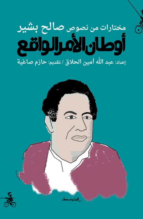 أوطان الأمر الواقع