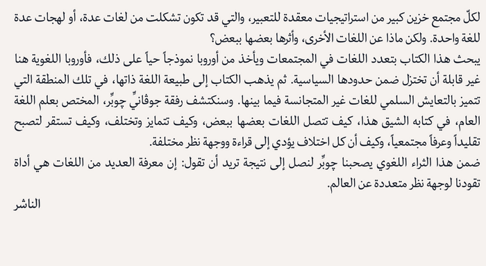 لغات، وثقافات، وتجارب.