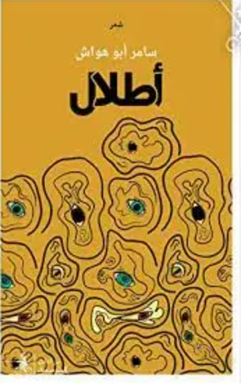 أطلال