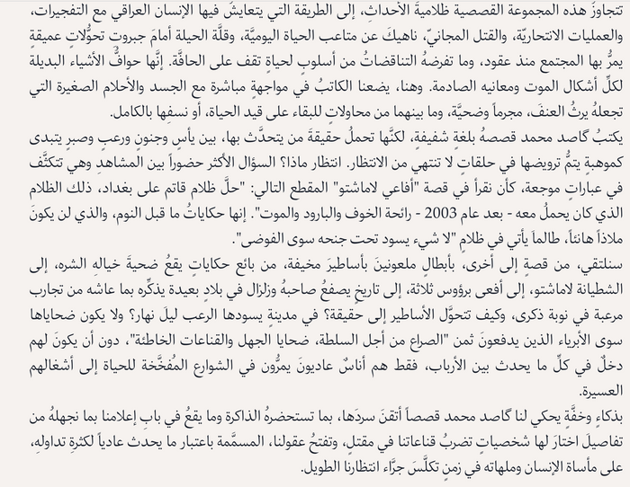 أفاعي لاماشتو