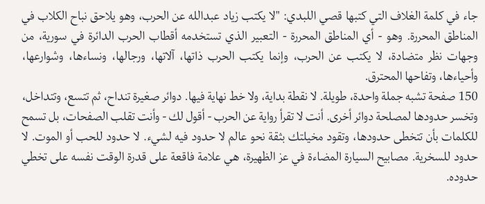 كلاب المناطق المحررة