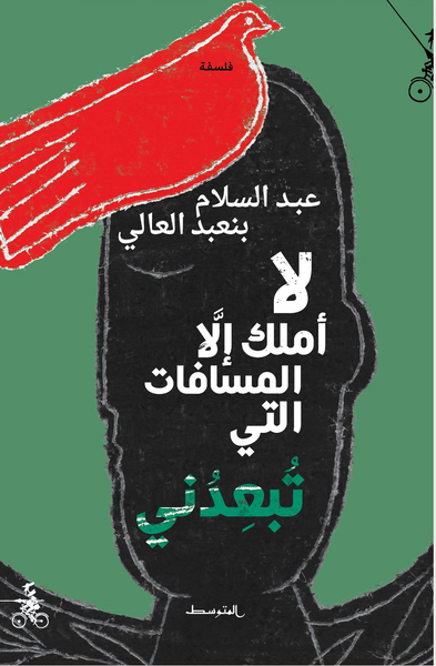 1/2 لا أملك الا المسافات التي تبعدني