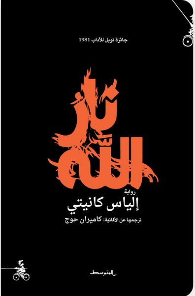 نار الله