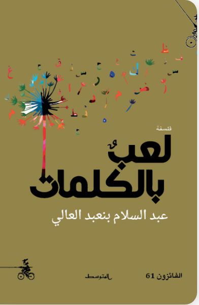 لعب بالكلمات